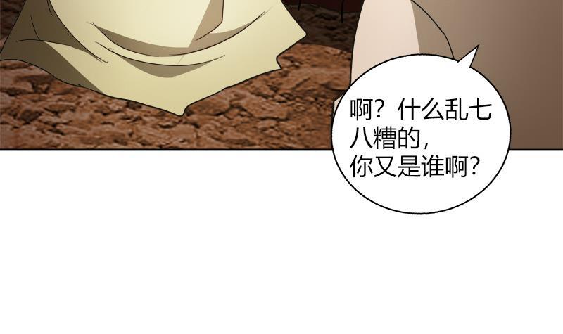 🍼地府混江龙 第57话 舍利童子 第18页