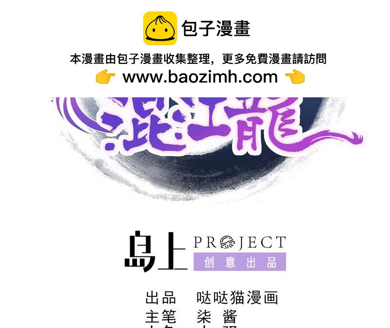 🍼地府混江龙 第57话 舍利童子 第2页