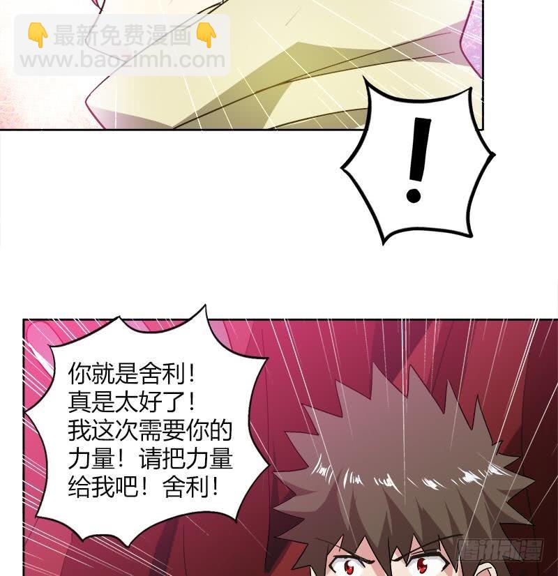 🍼地府混江龙 第57话 舍利童子 第20页