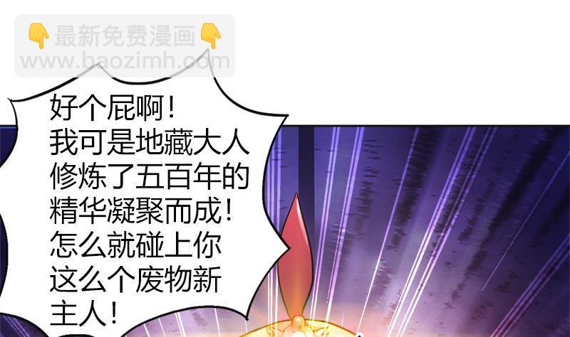 🍼地府混江龙 第57话 舍利童子 第22页