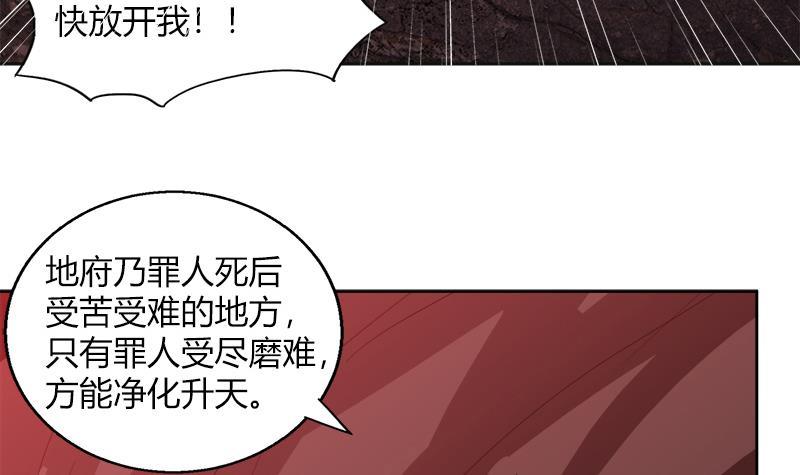 🍼地府混江龙 第57话 舍利童子 第33页