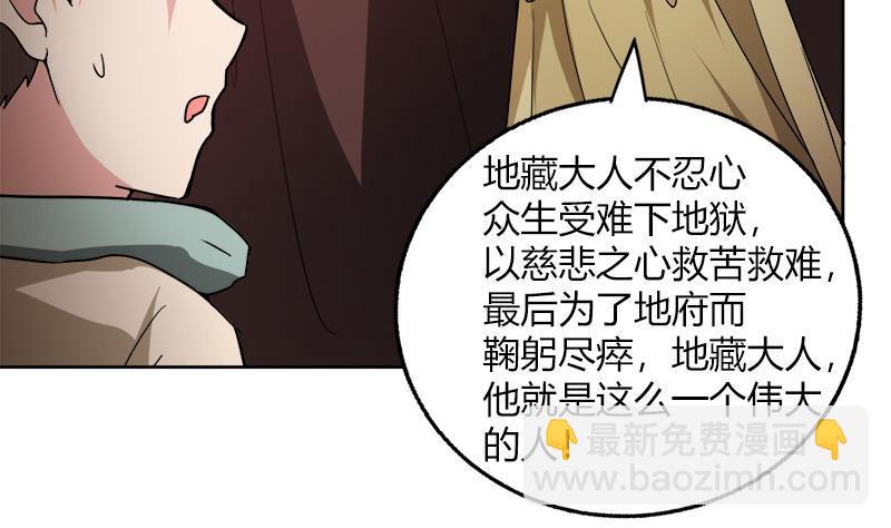 🍼地府混江龙 第57话 舍利童子 第35页