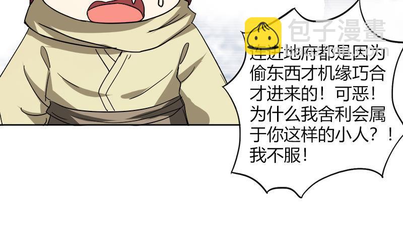 🍼地府混江龙 第57话 舍利童子 第38页