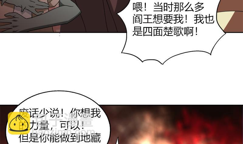 🍼地府混江龙 第57话 舍利童子 第41页