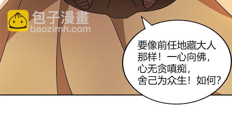 🍼地府混江龙 第57话 舍利童子 第44页