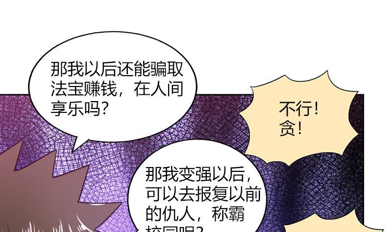 🍼地府混江龙 第57话 舍利童子 第45页
