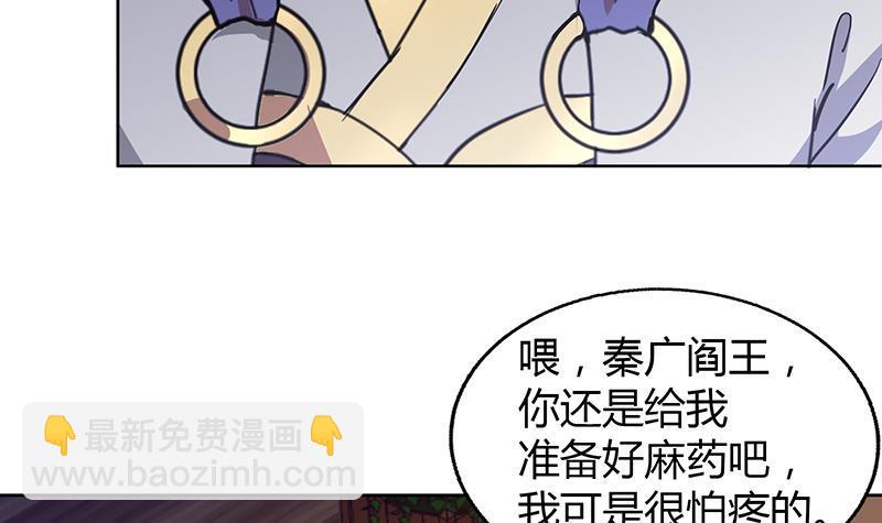 🍼地府混江龙 第59话 暂时通过？ 第33页