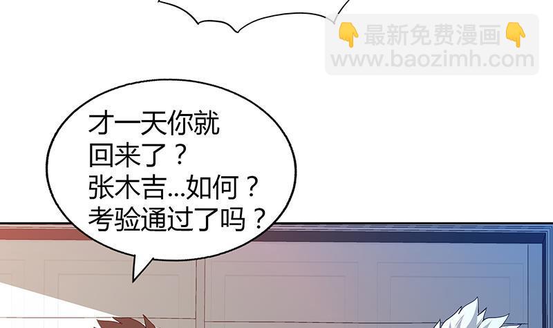 🍼地府混江龙 第59话 暂时通过？ 第36页