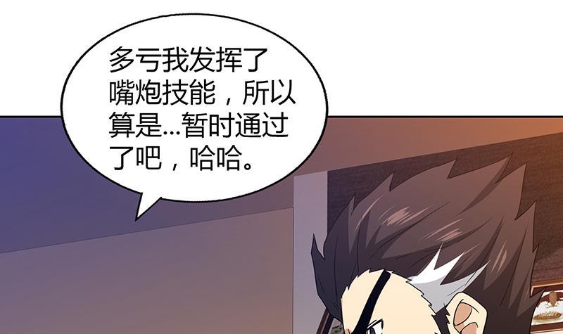 🍼地府混江龙 第59话 暂时通过？ 第39页