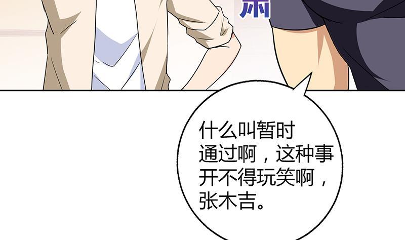 🍼地府混江龙 第59话 暂时通过？ 第41页