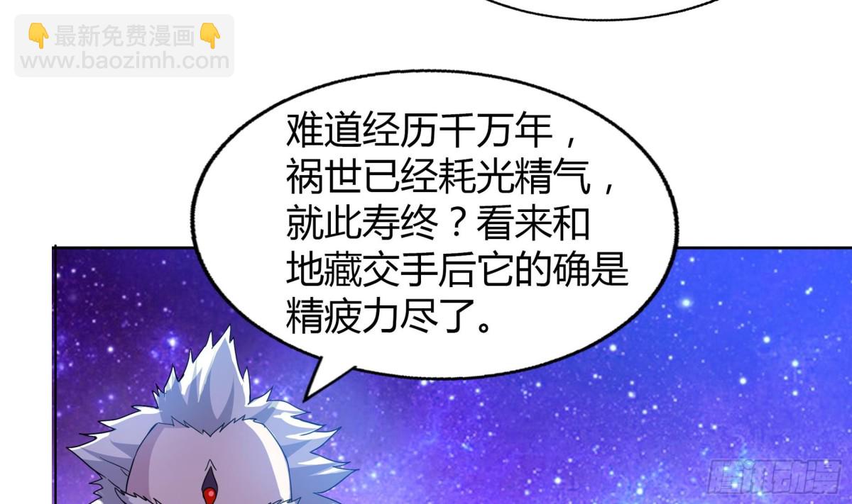 🍼地府混江龙 第61话 千年祸世出现 第17页