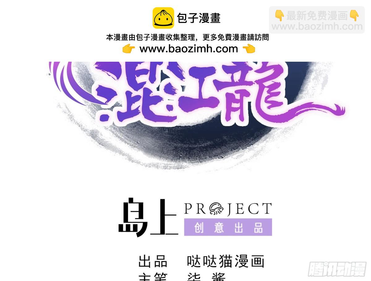 🍼地府混江龙 第61话 千年祸世出现 第2页