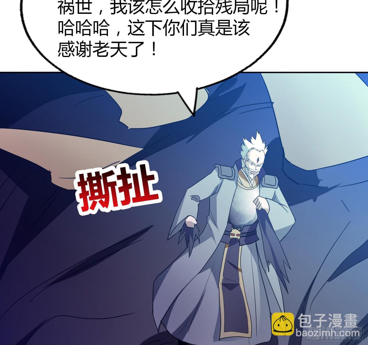 🍼地府混江龙 第61话 千年祸世出现 第23页