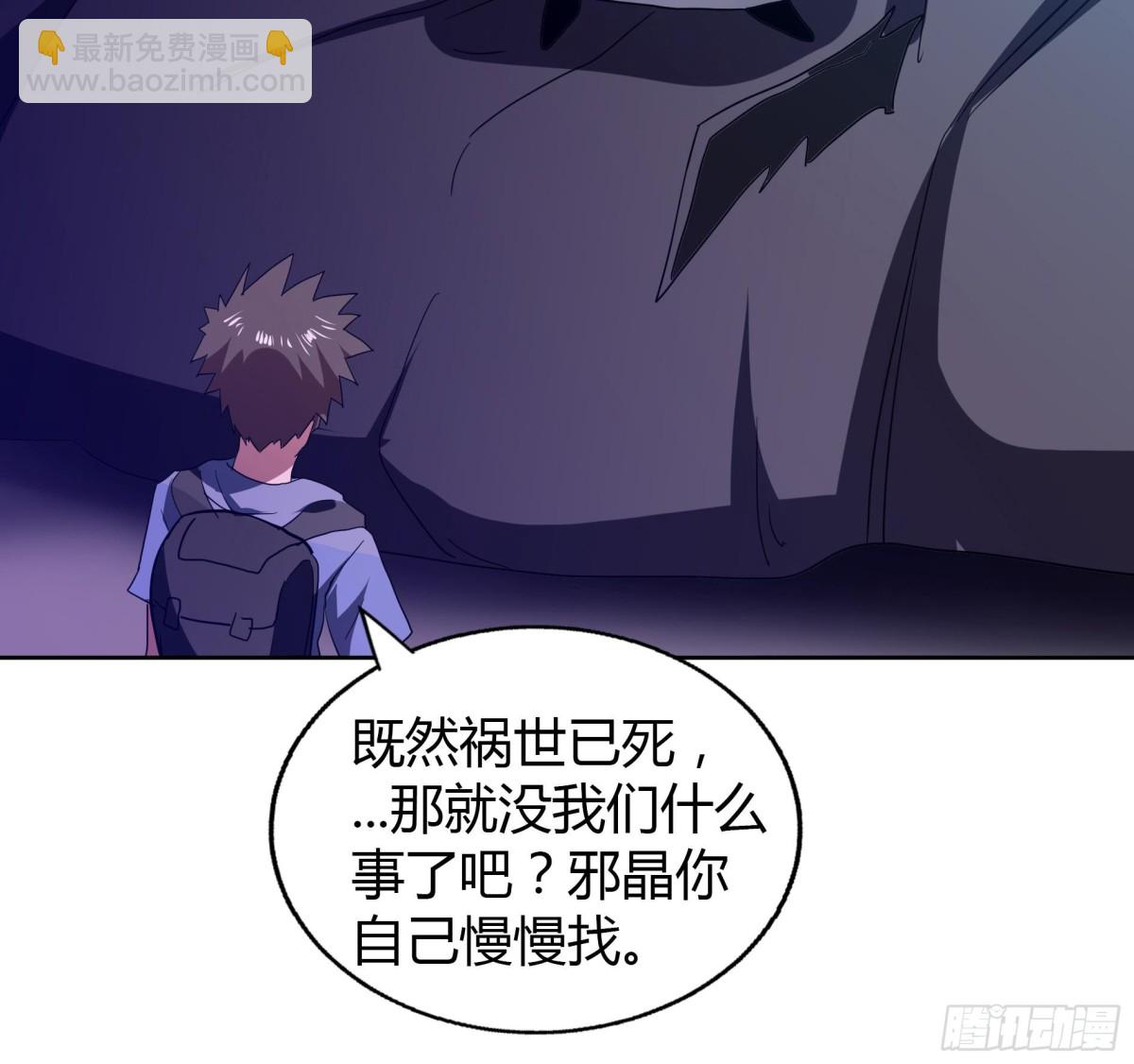 🍼地府混江龙 第61话 千年祸世出现 第24页