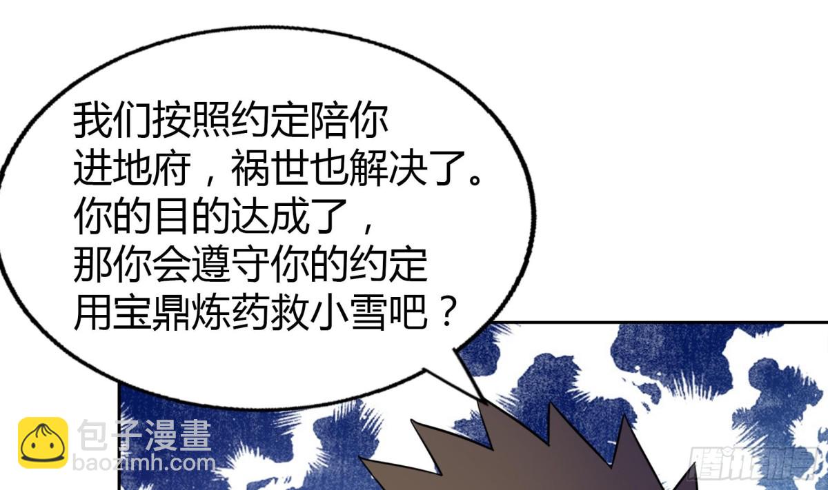 🍼地府混江龙 第61话 千年祸世出现 第25页
