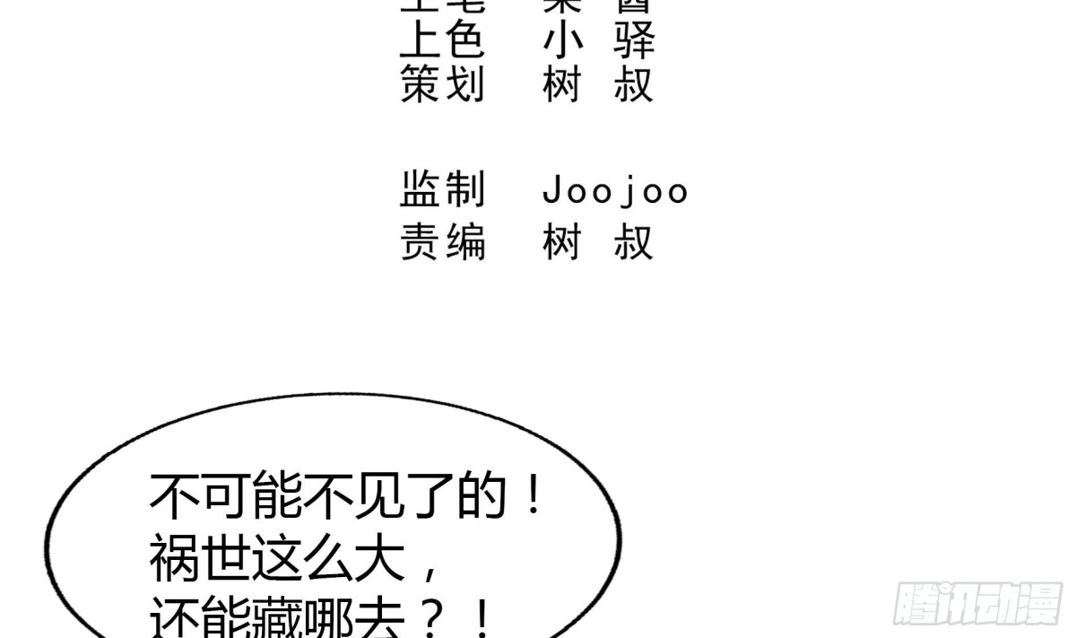 🍼地府混江龙 第61话 千年祸世出现 第3页