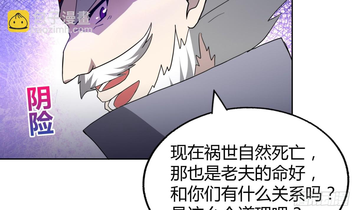 🍼地府混江龙 第61话 千年祸世出现 第33页