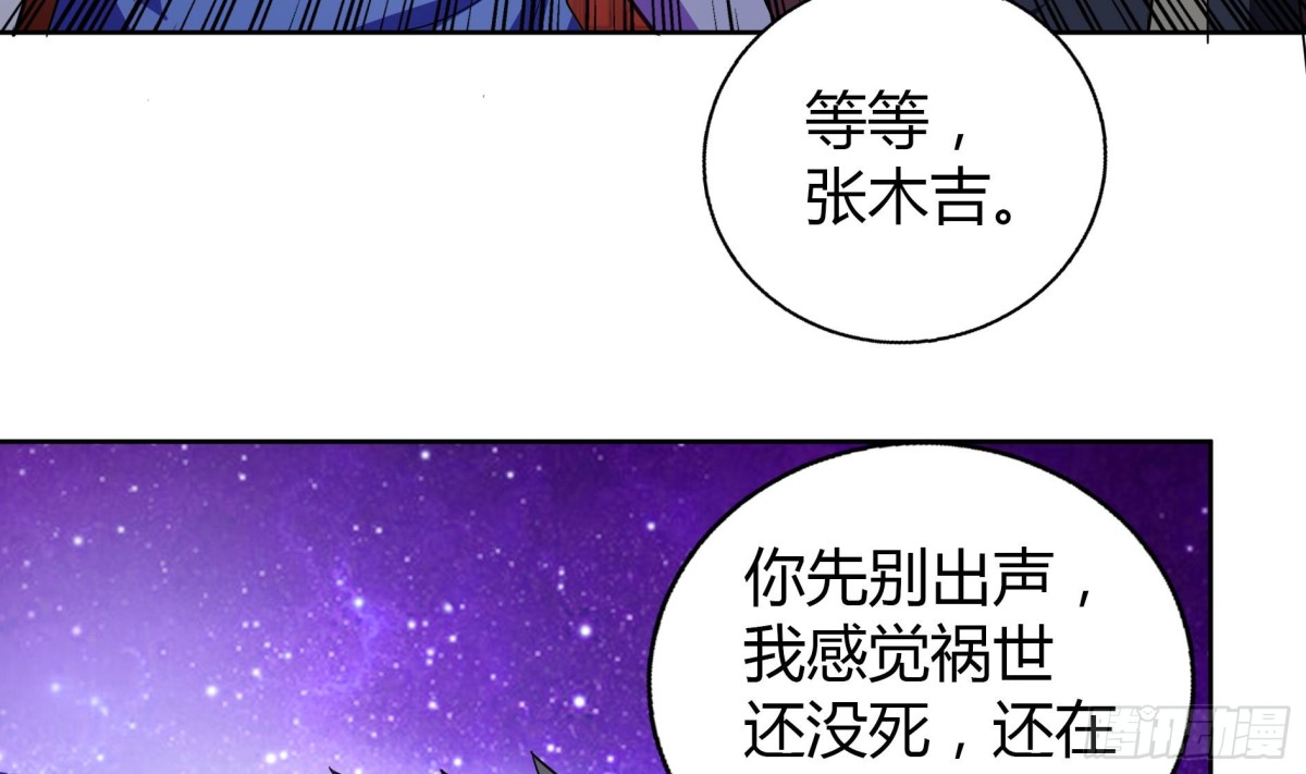 🍼地府混江龙 第61话 千年祸世出现 第37页