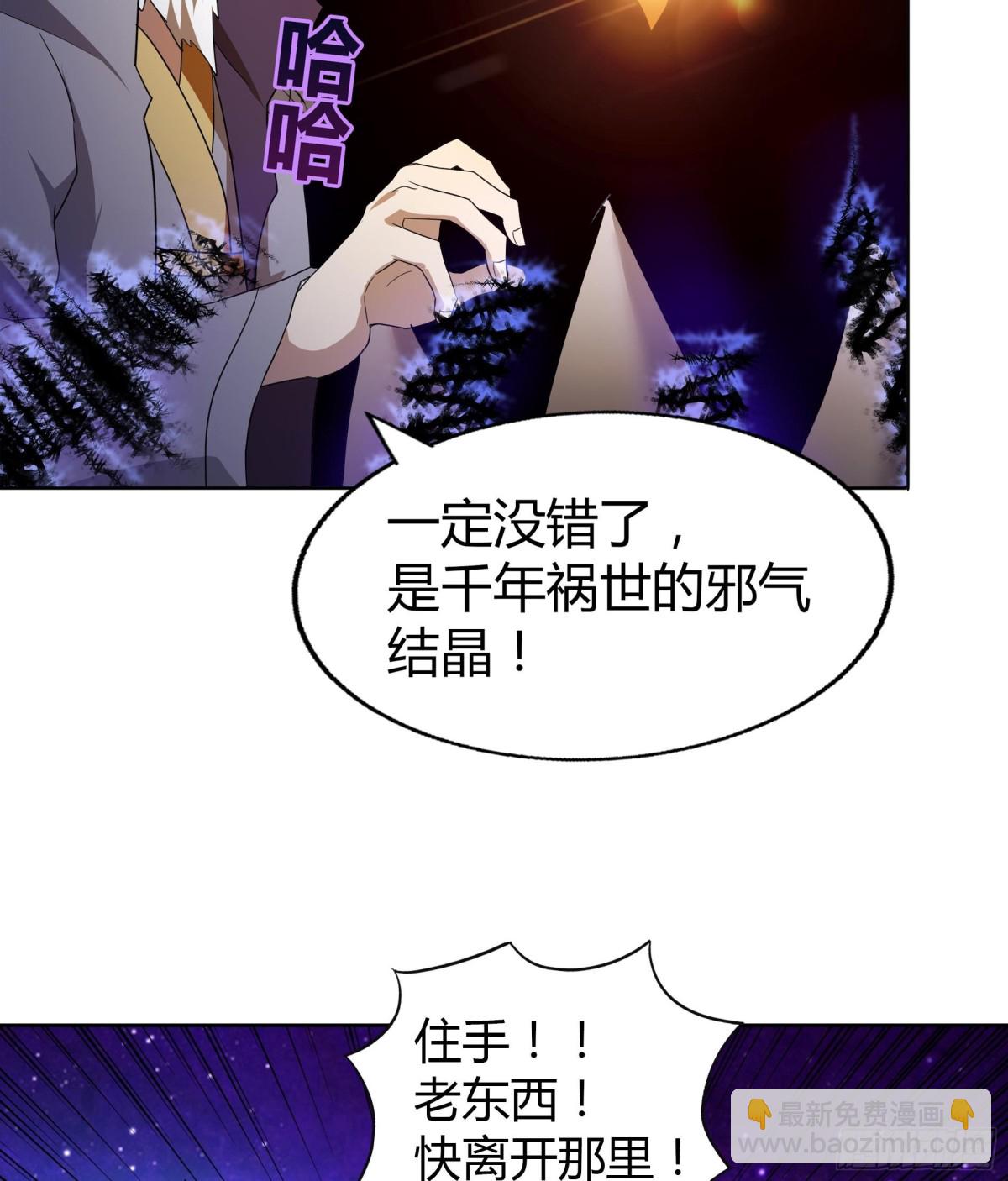 🍼地府混江龙 第61话 千年祸世出现 第44页