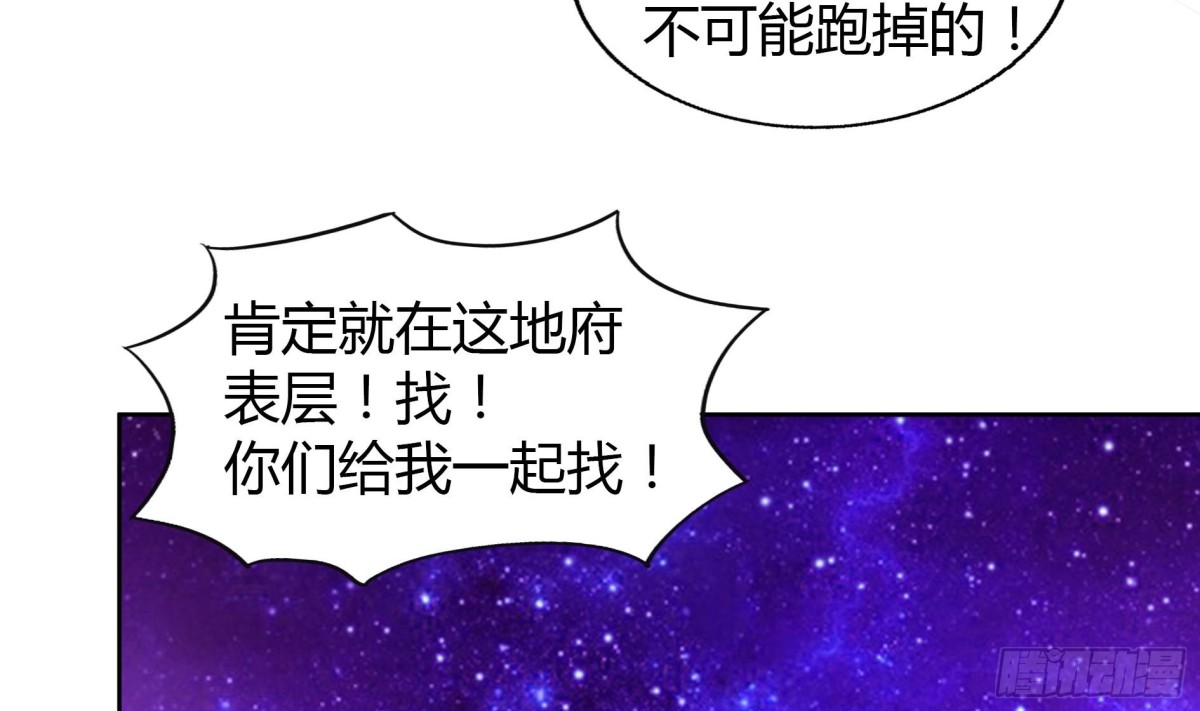 🍼地府混江龙 第61话 千年祸世出现 第6页