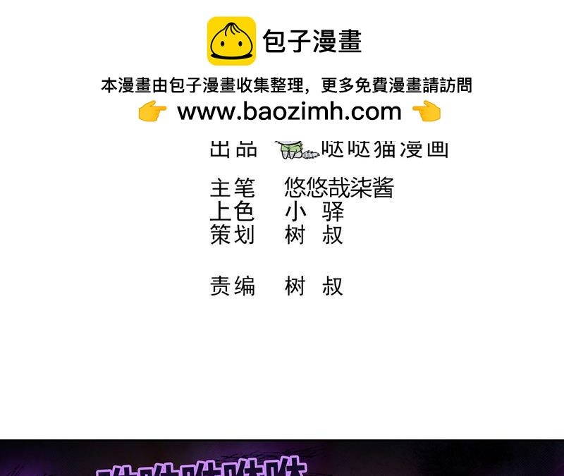 🍼地府混江龙 第63话 猪队友？！ 第2页