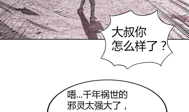 🍼地府混江龙 第63话 猪队友？！ 第22页