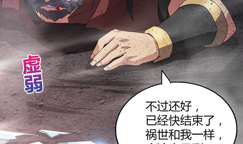 🍼地府混江龙 第63话 猪队友？！ 第23页