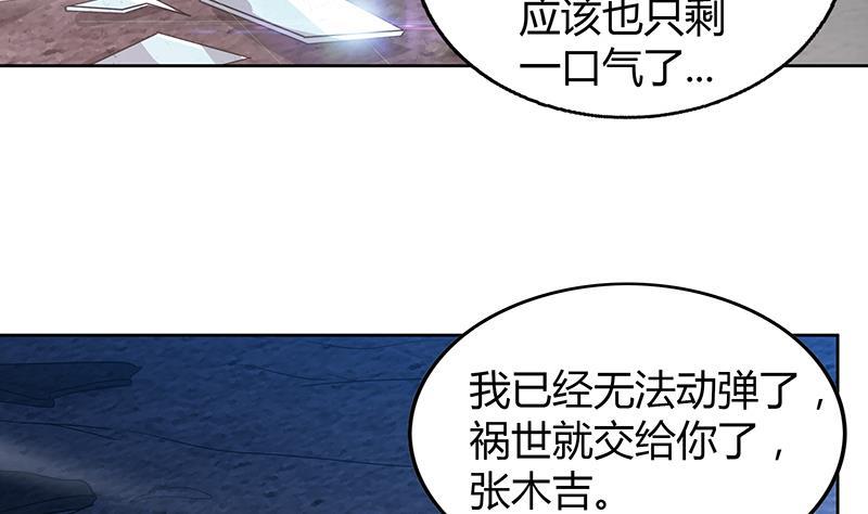 🍼地府混江龙 第63话 猪队友？！ 第24页