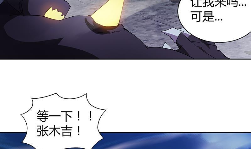 🍼地府混江龙 第63话 猪队友？！ 第29页