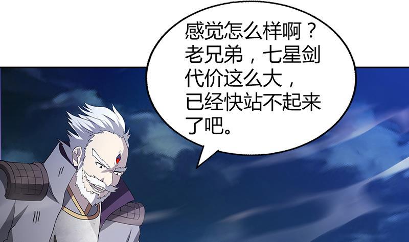 🍼地府混江龙 第63话 猪队友？！ 第38页