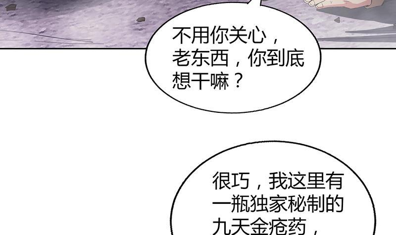 🍼地府混江龙 第63话 猪队友？！ 第40页