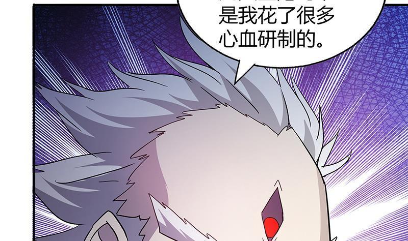 🍼地府混江龙 第63话 猪队友？！ 第41页