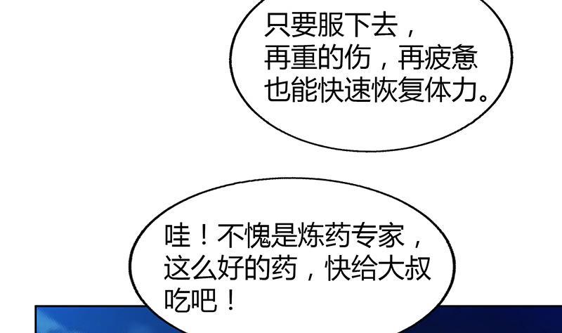 🍼地府混江龙 第63话 猪队友？！ 第44页