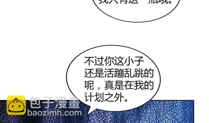 🍼地府混江龙 第63话 猪队友？！ 第47页