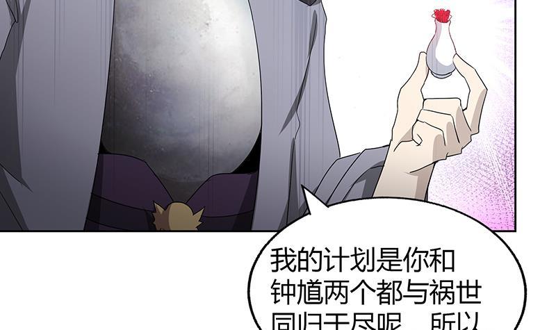 🍼地府混江龙 第63话 猪队友？！ 第49页