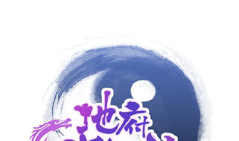 🍼地府混江龙 第65话 与祸世肉搏 第1页