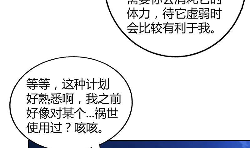 🍼地府混江龙 第65话 与祸世肉搏 第16页