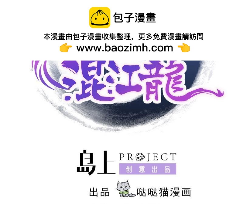🍼地府混江龙 第65话 与祸世肉搏 第2页