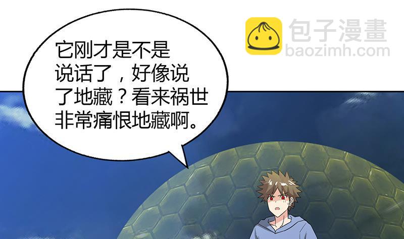 🍼地府混江龙 第65话 与祸世肉搏 第28页