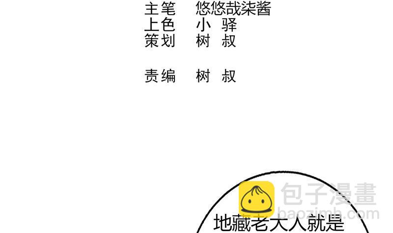🍼地府混江龙 第65话 与祸世肉搏 第3页