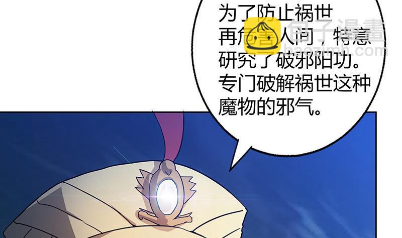 🍼地府混江龙 第65话 与祸世肉搏 第4页