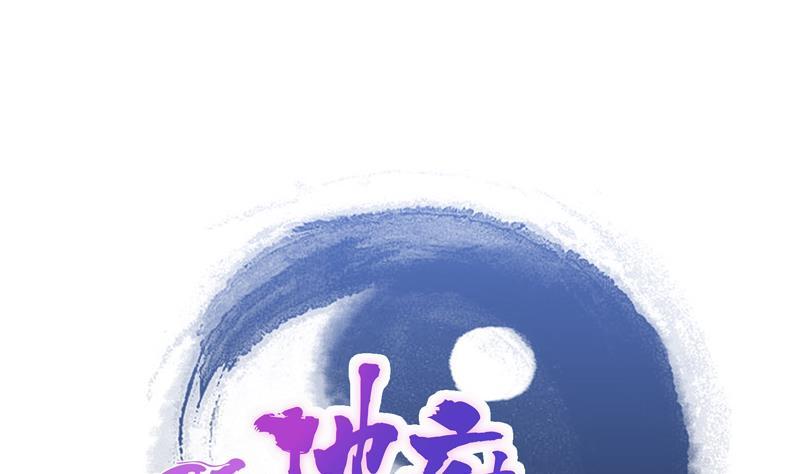 🍼地府混江龙 第67话 灭族之仇 第1页