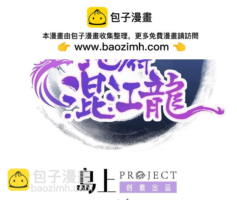 🍼地府混江龙 第67话 灭族之仇 第2页