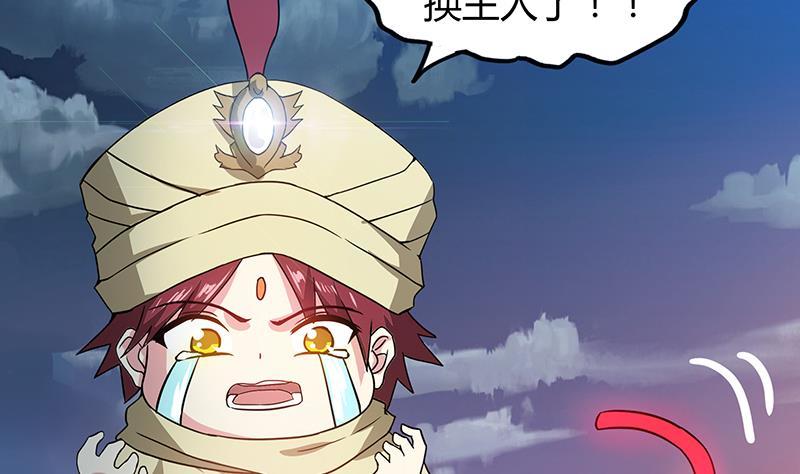 🍼地府混江龙 第67话 灭族之仇 第20页