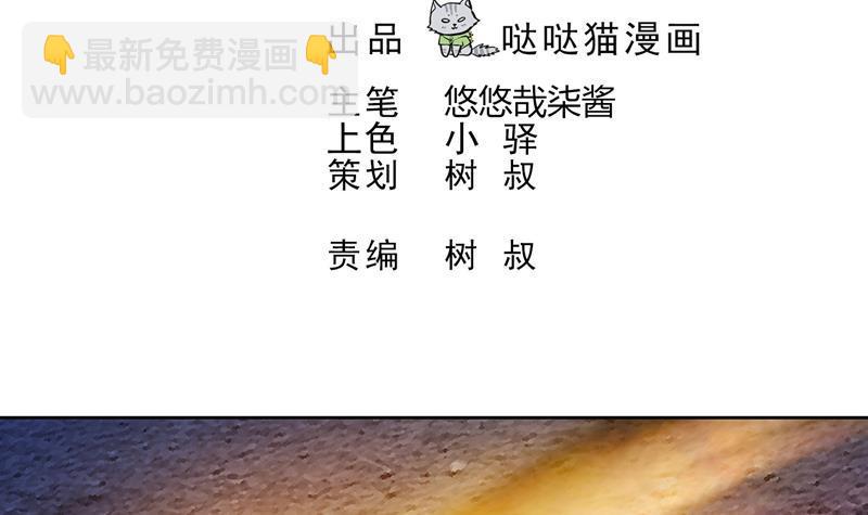🍼地府混江龙 第67话 灭族之仇 第3页