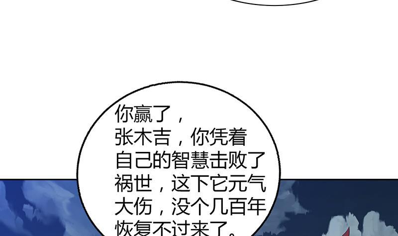 🍼地府混江龙 第67话 灭族之仇 第32页