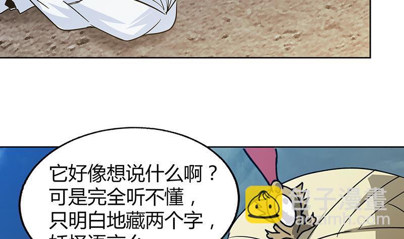 🍼地府混江龙 第67话 灭族之仇 第42页