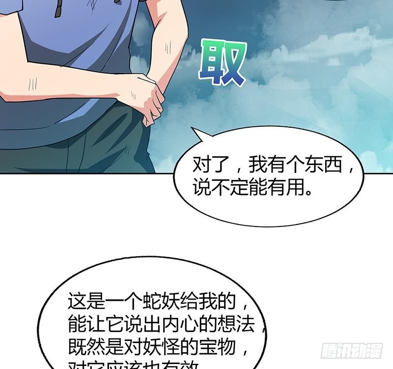 🍼地府混江龙 第67话 灭族之仇 第44页
