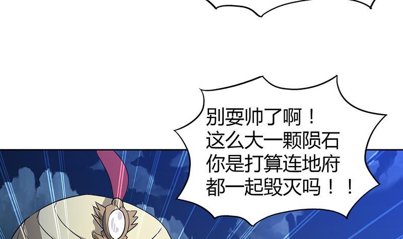 🍼地府混江龙 第67话 灭族之仇 第9页