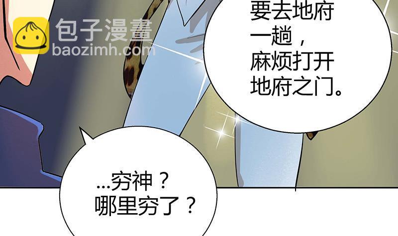 🍼地府混江龙 第8话 我才不要在地府工作！ 第33页